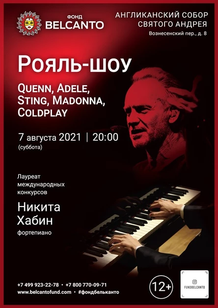 Рояль-шоу: Queеn, Adele, Sting, Madonna, Coldplay