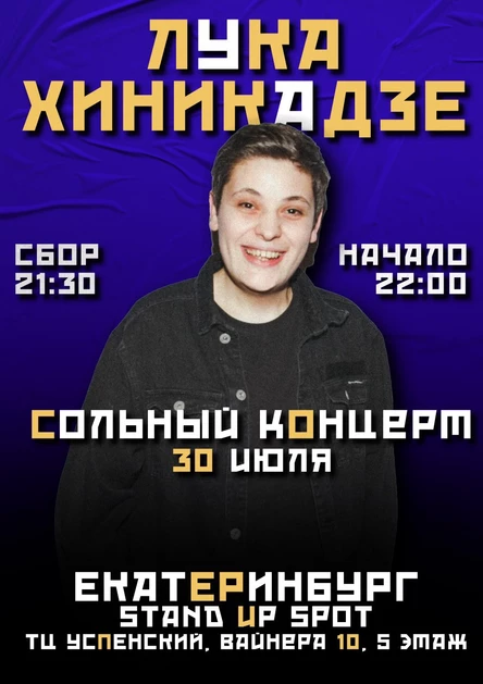 Концерт Луки Хиникадзе