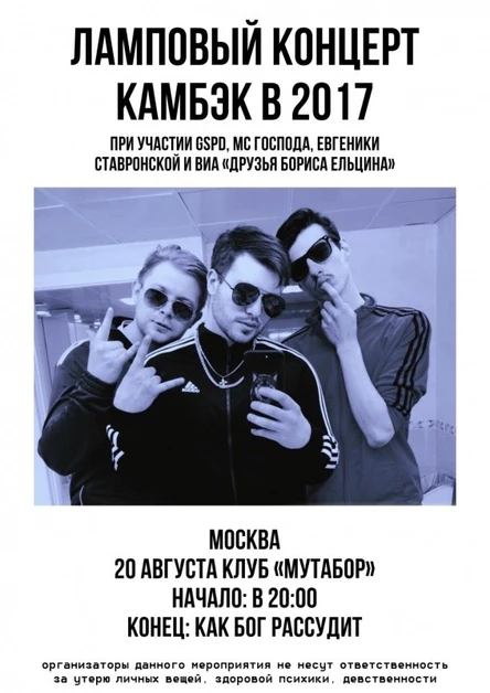 GSPD в Москве как в 2017