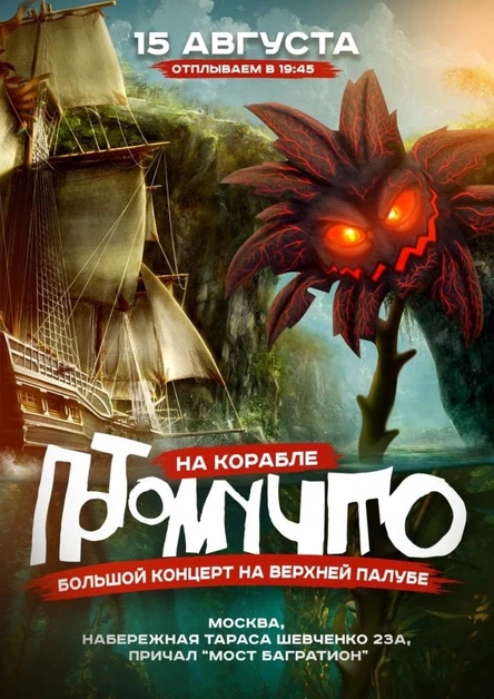 15 августа ПОТОМУЧТО на корабле!
