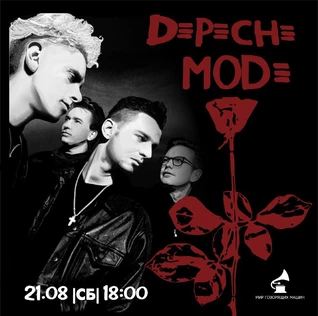 ВИНИЛОВЫЙ ВЕЧЕР «DEPECHE MODE»