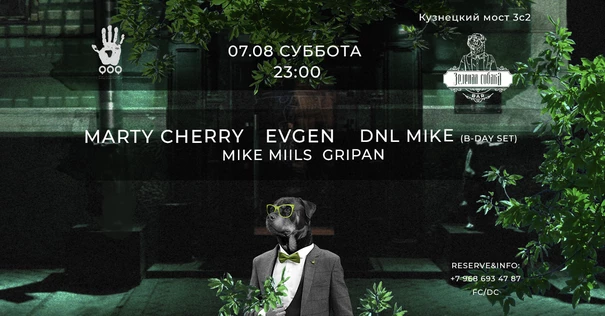 Зеленая собака