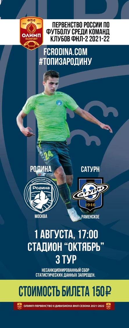 Родина - Сатурн