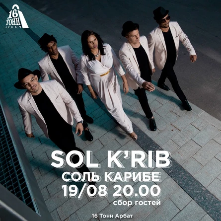 Sol K'rib | Соль Карибе