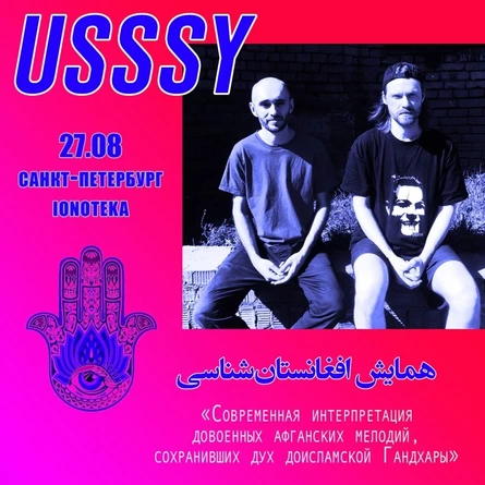 27/08 - USSSY live | Санкт-Петербург