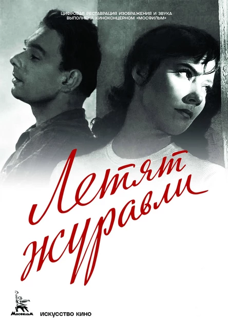 Leylekler Uçuyor / Летят журавли