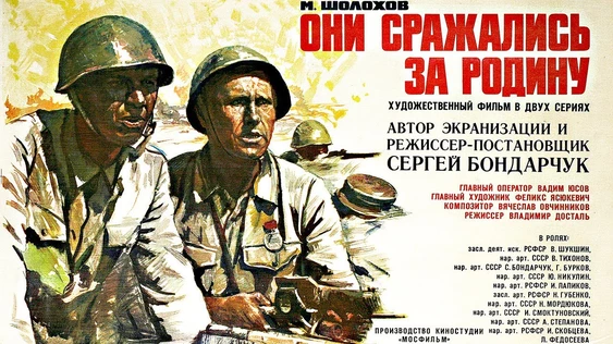 Vatan İçin Savaştılar / Они сражались за Родину