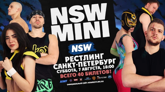 NSW: mini (7 августа, 2021) - РЕСТЛИНГ
