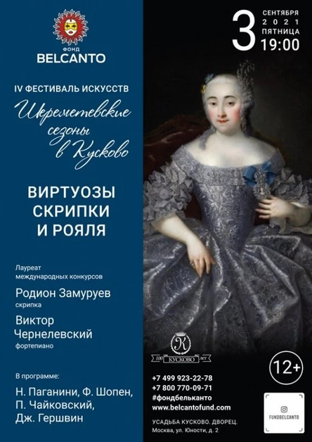 «Виртуозы скрипки и рояля»