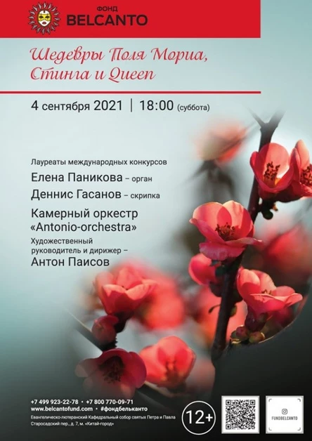«Шедевры Поля Мориа, Стинга и Queen»