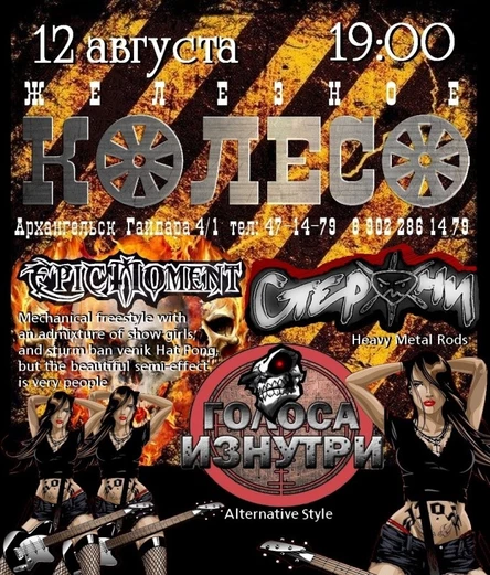 Железное КОЛЕСО