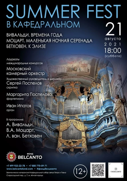 «Вивальди. Времена года. Моцарт. Маленькая ночная серенада. Бетховен. К Элизе»