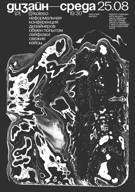 Дизайн-среда