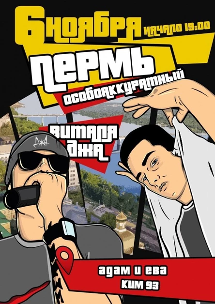 Виталя Джа / ОСОБОАККУРАТНЫЙ / 6 ноября - Пермь