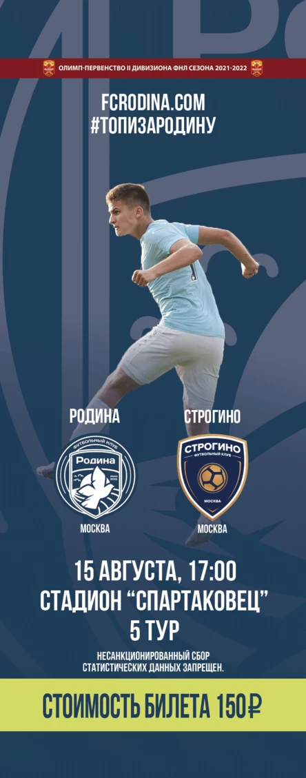 Родина - Строгино