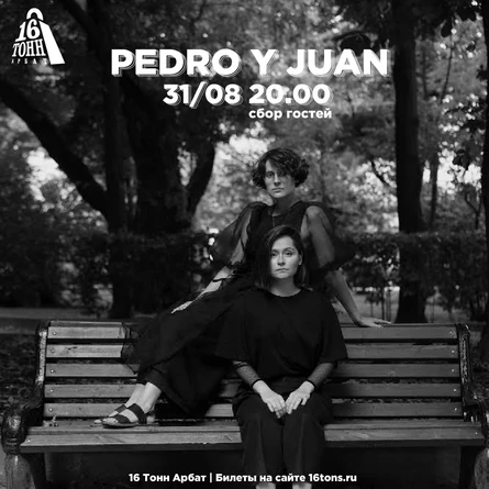 Pedro y Juan