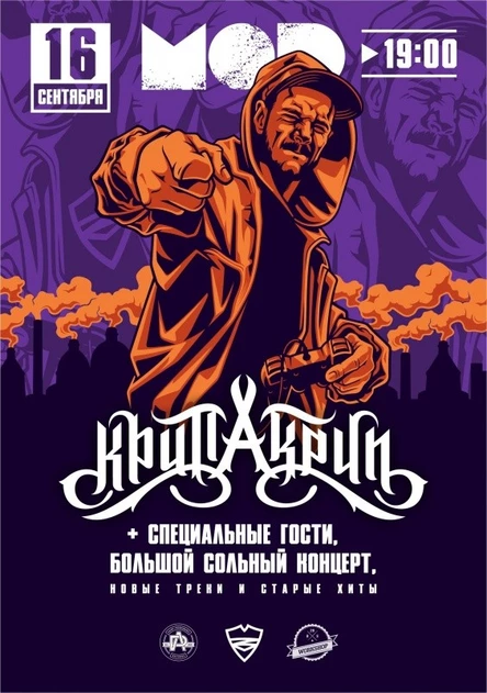 Крип - А - Крип