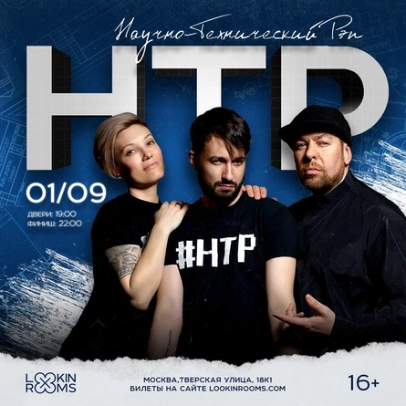Научно-технический рэп