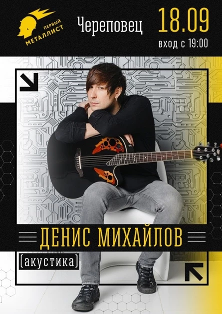Денис Михайлов | Обе-Рек