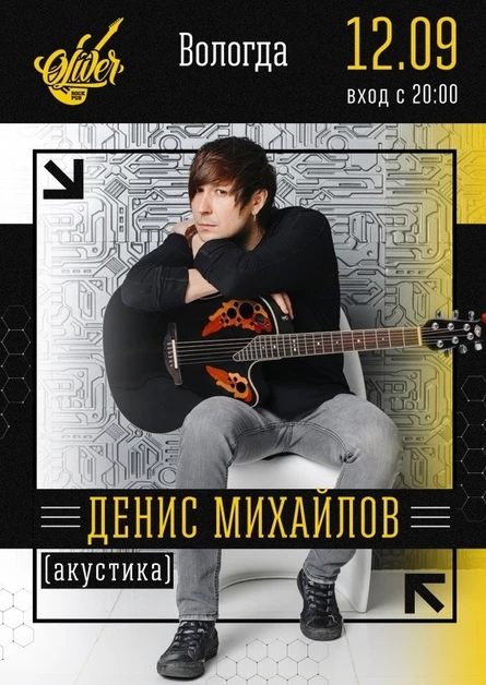 Денис Михайлов | Обе-Рек