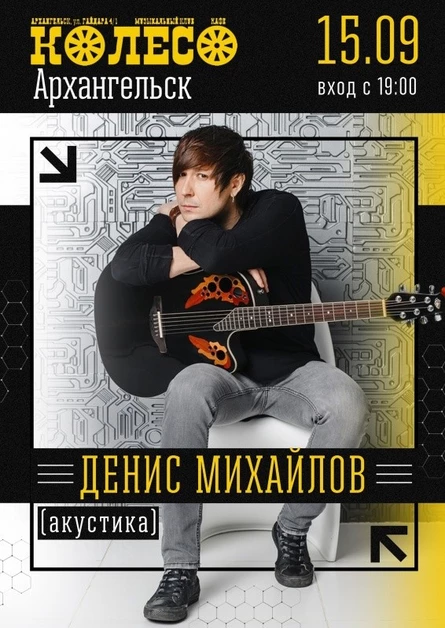 Денис Михайлов | Обе-Рек