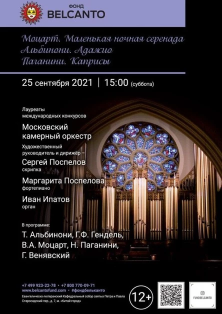 «Моцарт. Маленькая ночная серенада. Альбинони. Адажио. Паганини. Каприсы»