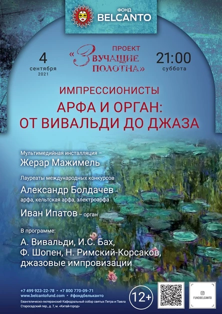 Арфа и орган: От Вивальди до Джаза