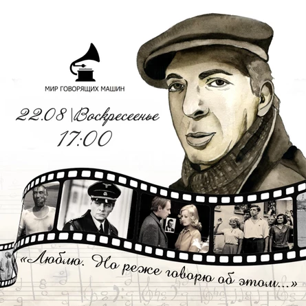 ВИНИЛОВЫЙ ВЕЧЕР "ТАРИВЕРДИЕВ: ЛЮБЛЮ. НО РЕЖЕ ГОВОРЮ ОБ ЭТОМ"
