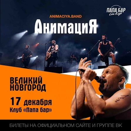 17 декабря АНИМАЦИЯ