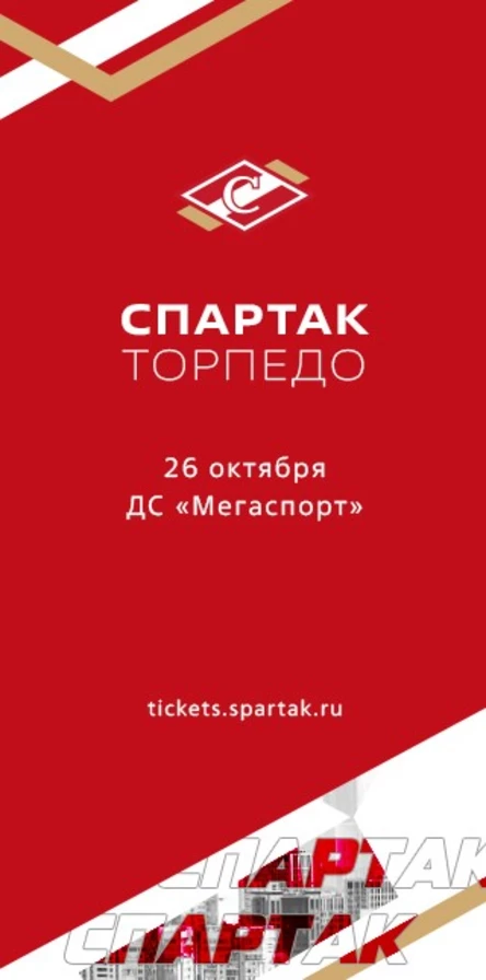 Спартак - Торпедо