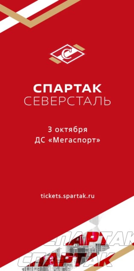 Спартак - Северсталь