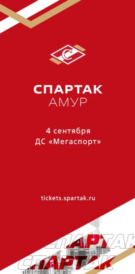 Спартак - Амур