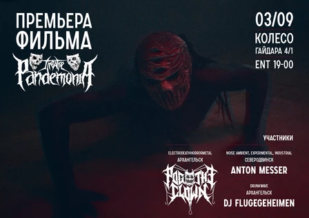 Тёмная Пятница