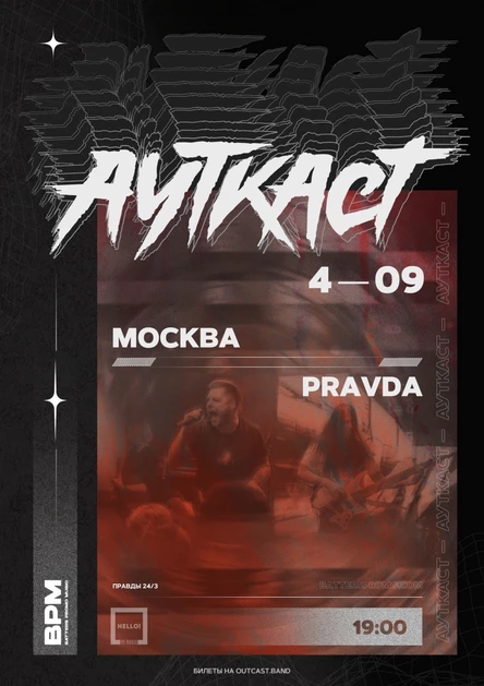 Ауткаст