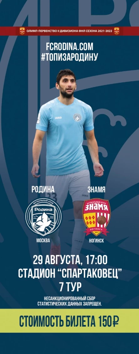 Родина - Знамя