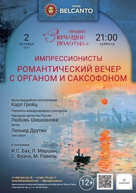 «Романтический вечер с органом и саксофоном»