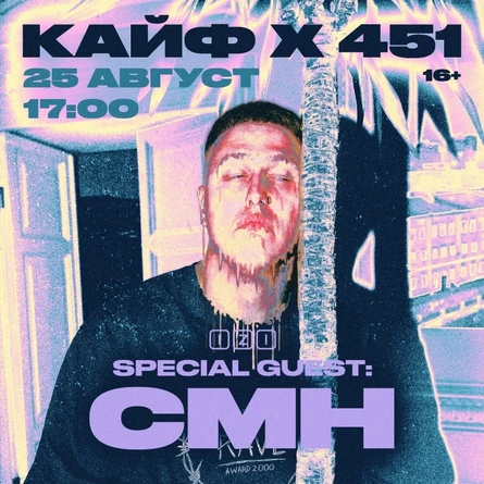 Tusa Kaif x 451 | 25 августа, Москва