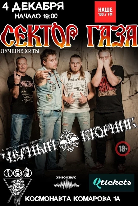 ЧЁРНЫЙ ВТОРНИК || ВОРОНЕЖ || 4 ДЕКАБРЯ