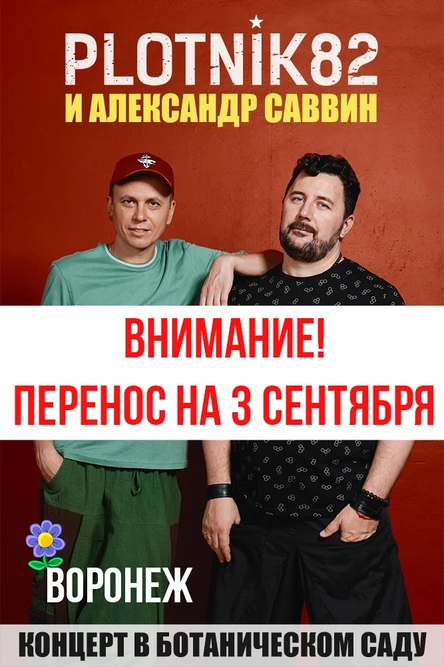 Plotnik82: Дубров + Саввин