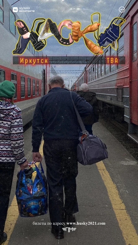 Хаски