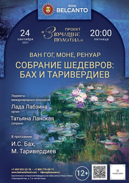 «Собрание шедевров: Бах и Таривердиев»