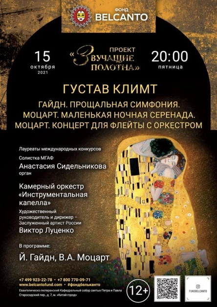 «Гайдн. Прощальная симфония. Моцарт. Маленькая ночная серенада. Моцарт. Концерт для флейты с оркестром»