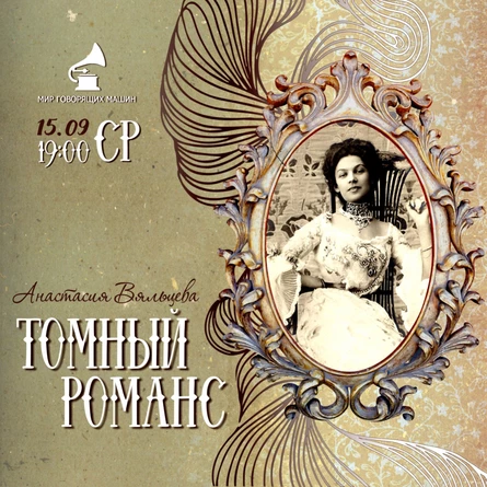 КОНЦЕРТ-ПОСВЯЩЕНИЕ АНАСТАСИИ ВЯЛЬЦЕВОЙ