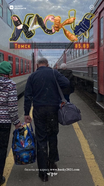 Хаски