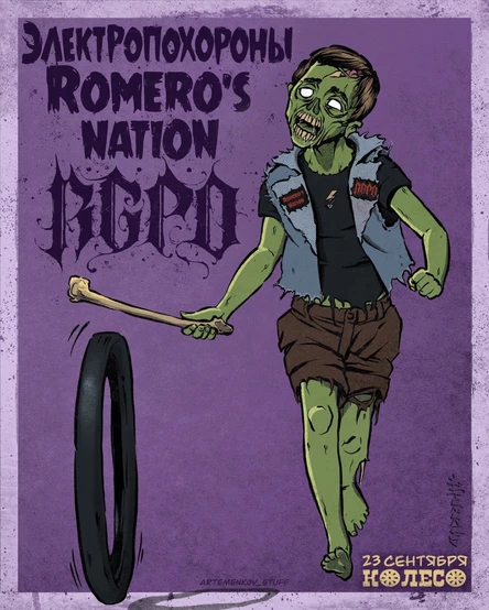 RGPO, ЭЛЕКТРОПОХОРОНЫ, ROMERO'S NATION