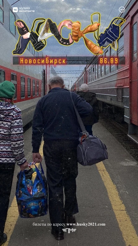 Хаски
