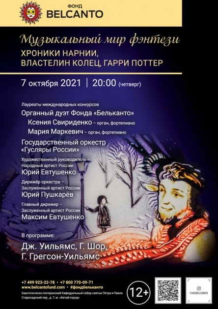 «Музыкальный мир фэнтези: Хроники Нарнии, Властелин колец, Гарри Поттер»