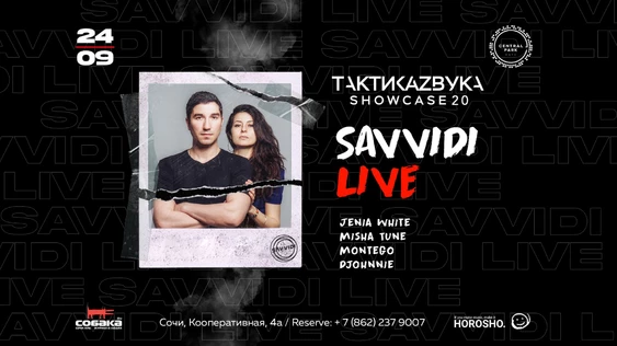24 Сентября - Taktika Zvuka 20: Savvidi (live)