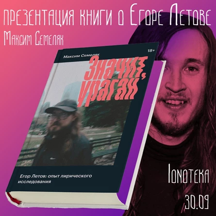 30/09 - МАКСИМ СЕМЕЛЯК / Творческая встреча СПБ