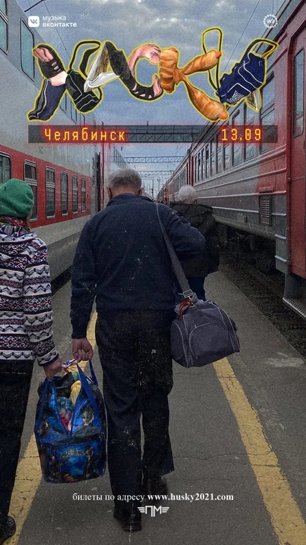 Хаски